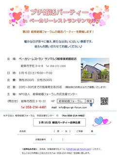 プチ婚活パーティーinサンマルク2014.jpg